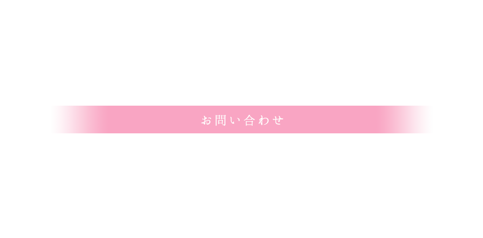 お問い合わせ<br />つくば市の｢あわたに歯科医院｣｜歯医者 小児歯科 ホワイトニング