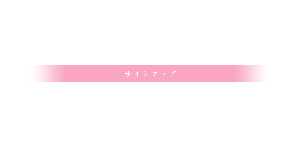 サイトマップ<br />つくば市の｢あわたに歯科医院｣｜歯医者 小児歯科 ホワイトニング